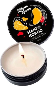 Массажная свеча «Манго и кокос» - 25 мл.