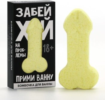 Бомбочка для ванны «Забей» с ароматом ванили - 60 гр.