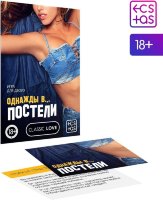 Игра для двоих Однажды в постели