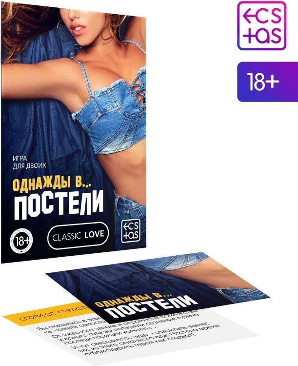Игра для двоих Однажды в постели