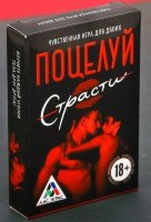 Эротическая игра для двоих Поцелуй страсти