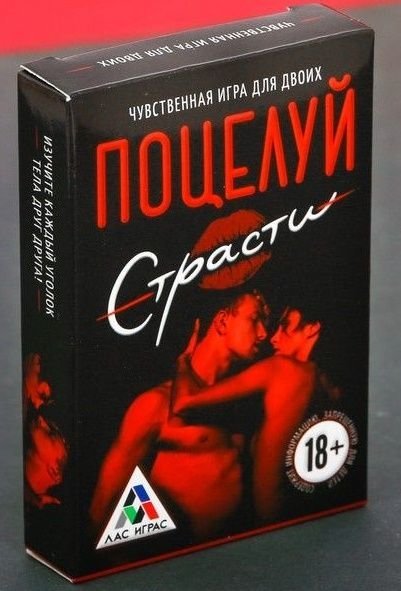 Эротическая игра для двоих Поцелуй страсти