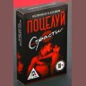 Эротическая игра для двоих Поцелуй страсти