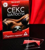 Эротическая игра для двоих Секс-шалости