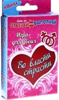 Игры с карточками - Во власти страсти