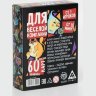 Игра для взрослых с карточками Для веселой компании
