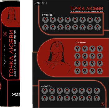 Плакат для двоих Точка любви со скретч-слоем