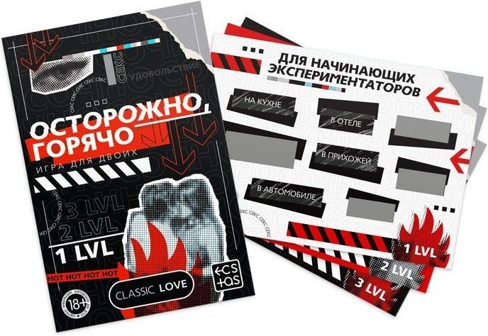 Игра для двоих «Осторожно, горячо» со скретч-слоем