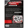 Игра для двоих «Осторожно, горячо» со скретч-слоем