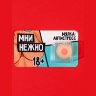 Мялка-релаксант «Мни нежно»