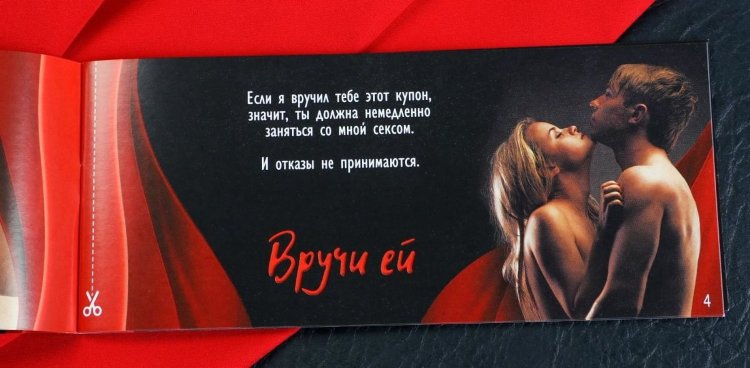 Горячие купоны Займемся любовью