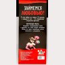 Горячие купоны Займемся любовью