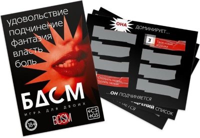 Игра для двоих «БДСМ» со скретч-слоем  Цена 456 руб. Подчиняйся, фантазируй и властвуй!Пришло время перейти на новый уровень страсти. Теперь никаких запретов и скрытых желаний, а только познание ваших тел и сексуальных ролей, о которых никто раньше не задумывался.Обменивайтесь ролями, стирайте скретч-слои, подчиняйтесь или приказывайте. Помните, если хорошо исполнять задания, то вас будет ждать долгожданная награда.Состав:• 3 листа с заданиями,• 2 листа с расшифровками.Игра для самых раскрепощенных. Страна: Китай. Материал: бумага.