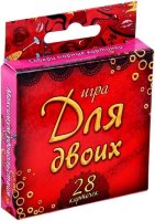 Романтическая игра Для двоих