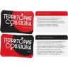 Эротическая игра для двоих «Территория соблазна. Поддаться искушению»