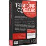 Эротическая игра для двоих «Территория соблазна. Поддаться искушению»
