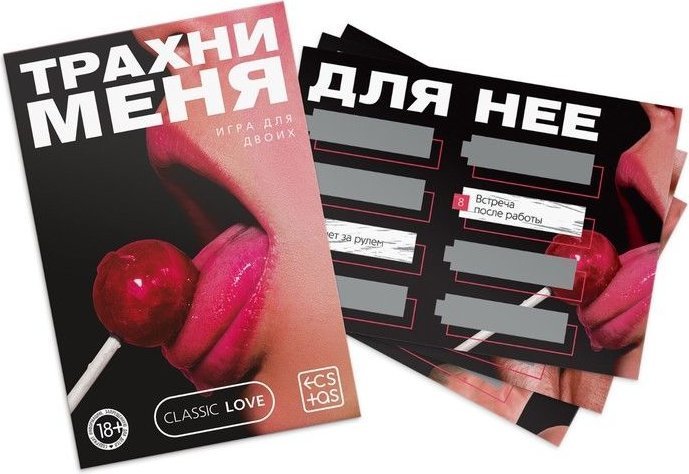 Игра для двоих «Трахни меня» со скретч-слоем