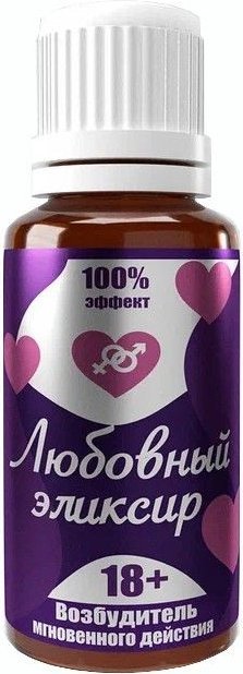 Возбудитель Любовный эликсир 18+ - 20 мл.