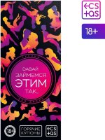 Эротическая игра-купоны с позами «Давай займемся этим так…»