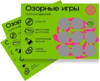 Скретч-игра для взрослых Озорные игры