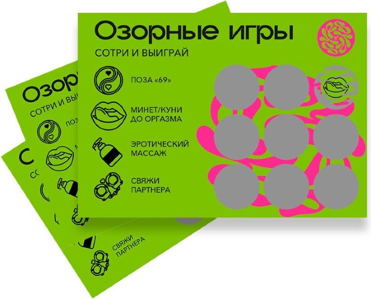 Скретч-игра для взрослых Озорные игры