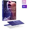 Эротическая игра для двоих «Сексоголики»