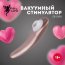 Вакуумный стимулятор клитора - Вакуумный стимулятор клитора