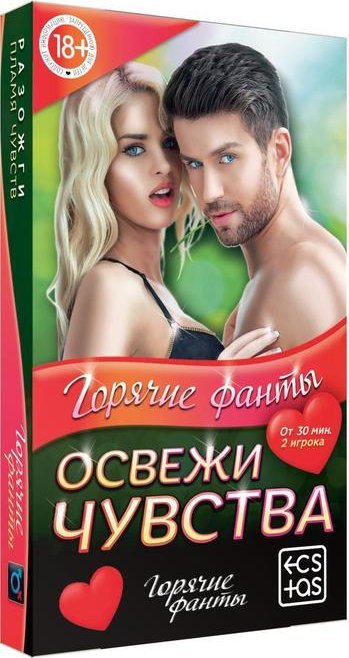 Горячие фанты Освежи чувства