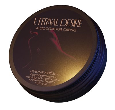 Ароматическая массажная свеча Eternal Desire Пламя любви - 50 мл.  Цена 1 070 руб. Ароматическая массажная свеча за счет уникального сочетания масел ши и кокоса имеет температуру плавления 35 градусов: при нагреве масло быстро переходит в жидкое состояние безопасной для кожи температуры. При этом масло выделяет ароматическую композицию, которая создает атмосферу комфорта и романтики. Деревянный фитиль при горении издает уютный трескучий звук. Масла ши и кокоса содержат большое количество витаминов А,Е,К, моно- и полиненасыщенных жирных кислот. Масла увлажняют, питают, делают кожу более бархатистой, а удовольствие от массажа - более насыщенным. Ароматическая массажная свеча дарит романтичную атмосферу, будоражит фантазию и вызывает сексуальное желание у партнёров. Зажгите фитиль и дайте гореть свече 5-10 минут. Масло должно расплавиться, проверьте пальцем комфортная ли температура у масла, если на ваши ощущения масло горячее, затушите огонь крышкой от свечи и дождитесь, пока масло остынет до комфортной температуры. Вылейте немного масла на ладонь или на область массажа и распределите по телу легкими массажными движениями. Cocos Nucifera (Сoconut) Oil, Butyrospermum Parkii (Shea) Butter, Cetyl Alcohol, Fragrance, Tocopheryl Acetate. Страна: Россия. Объем: 50 мл.