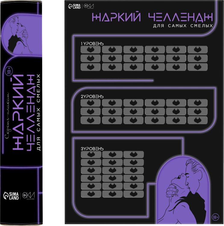 Плакат для двоих Жаркий челлендж со скретч-слоем