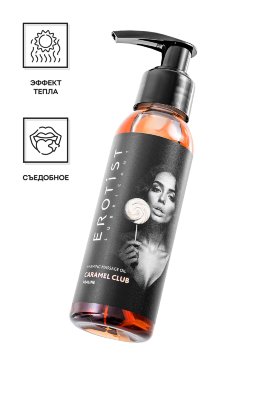 Разогревающее массажное масло Erotist Caramel Club с ароматом пралине - 100 мл.  Цена 2 039 руб. Масло «Пралине» из линейки Erotist Caramel Club создано для гурманов. Сладкий орехово-шоколадный аромат превращает массаж в соблазнительный ритуал, где тепло и нежность переплетаются с атмосферой удовольствия. Базу формулы составляют масла оливы, миндаля, макадамии и зародышей пшеницы, которые питают кожу, делая её мягкой и бархатистой. Экстракты имбиря и стручкового перца стимулируют кровообращение и обеспечивают разогревающий эффект. Эфирное масло иланг-иланга добавляет чувственности и гармонизирует эмоциональный фон. Нанесите масло на кожу, разотрите лёгкими или более глубокими движениями. Под действием тепла аромат раскрывается особенно ярко, делая массаж насыщенным и соблазнительным. Olea Europaea Fruit Oil, Glycerin, Paraffinum Liquidum, Mentha Arvensis Herb Oil, Capsicum Annuum Extract, Triticum Vulgare Germ Oil, Zingiber Officinale Extract, Macadamia Integrifolia Seed Oil, Prunus Amygdalus Dulcis (Sweet Almond) Oil, Cananga Odorata Essential Oil, CI 12480. Страна: Россия. Объем: 100 мл.