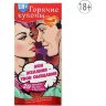 Горячие купоны Мои желания, твои обещания