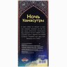 Горячие купоны Ночь камасутры