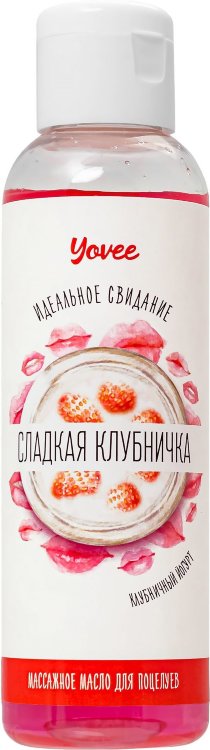 Съедобное массажное масло Yovee «Сладкая клубничка» со вкусом клубничного йогурта - 125 мл.