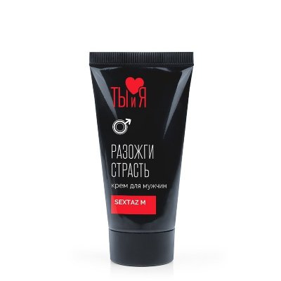 Крем Sextaz-m с возбуждающим эффектом для мужчин - 25 гр. Крем для мужчин «Sextaz-M» с возбуждающим эффектом мгновенного и продолжительного действия. Наносится мягкими массирующими движениями на головку пениса. Быстро улучшает кровенаполнение полового члена, тем самым усиливает сексуальное желание и эрекцию. Также крем повышает чувствительность эрогенных зон, обостряет приятные ощущения во время близости, помогает испытать яркий оргазм. Мягко питает и увлажняет кожу. массирующими движениями наносится на половые органы мужчины (головка полового члена и крайняя плоть) перед контактом. Дозировка от 1-2 капель, подбирается индивидуально. Aqua, Dimethyl Isosorbide, Propylene Glycol, Isopropyl Myristate, Wax Emulsifying, Caprylic/Capric Triglyceride, Menthyl Lactate, Methylparaben, Acrylates/C10-30 Alkyl Acrylate Crosspolymer, Triethanolamine, Propylparaben, Vanillyl Butyl Ether, Parfum. Страна: Россия. Объем: 25 гр.