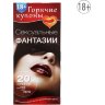 Горячие купоны Сексуальные фантазии