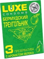 Презервативы Luxe Бермудский треугольник с яблочным ароматом - 3 шт.