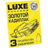 Классические гладкие презервативы Золотой кадиллак - 3 шт.