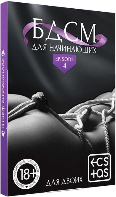 Фанты «БДСМ для начинающих»