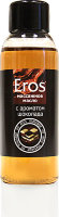 Масло массажное Eros tasty с ароматом шоколада - 50 мл.
