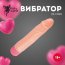 Телесный силиконовый вибратор-реалистик - 20 см. - Телесный силиконовый вибратор-реалистик - 20 см.