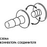 Черные трусики в комплекте с коннектором и насадкой