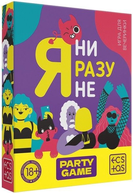 Игра для компании Я ни разу не