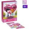Игра для двоих «I love you»