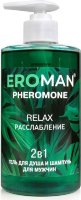 Мужской гель для душа и шампунь RELAX - 430 мл.