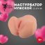 Мужской реалистичный мастурбатор с двумя рабочими отверстиями - Мужской реалистичный мастурбатор с двумя рабочими отверстиями