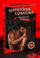 Эротическая игра для двоих Анатомия страсти