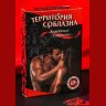 Эротическая игра для двоих Анатомия страсти