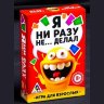 Эротическая игра для взрослых Я никогда не...