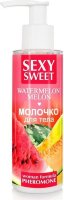 Молочко для тела с феромонами и ароматом дыни и арбуза Sexy Sweet Watermelon Melon - 150 гр.